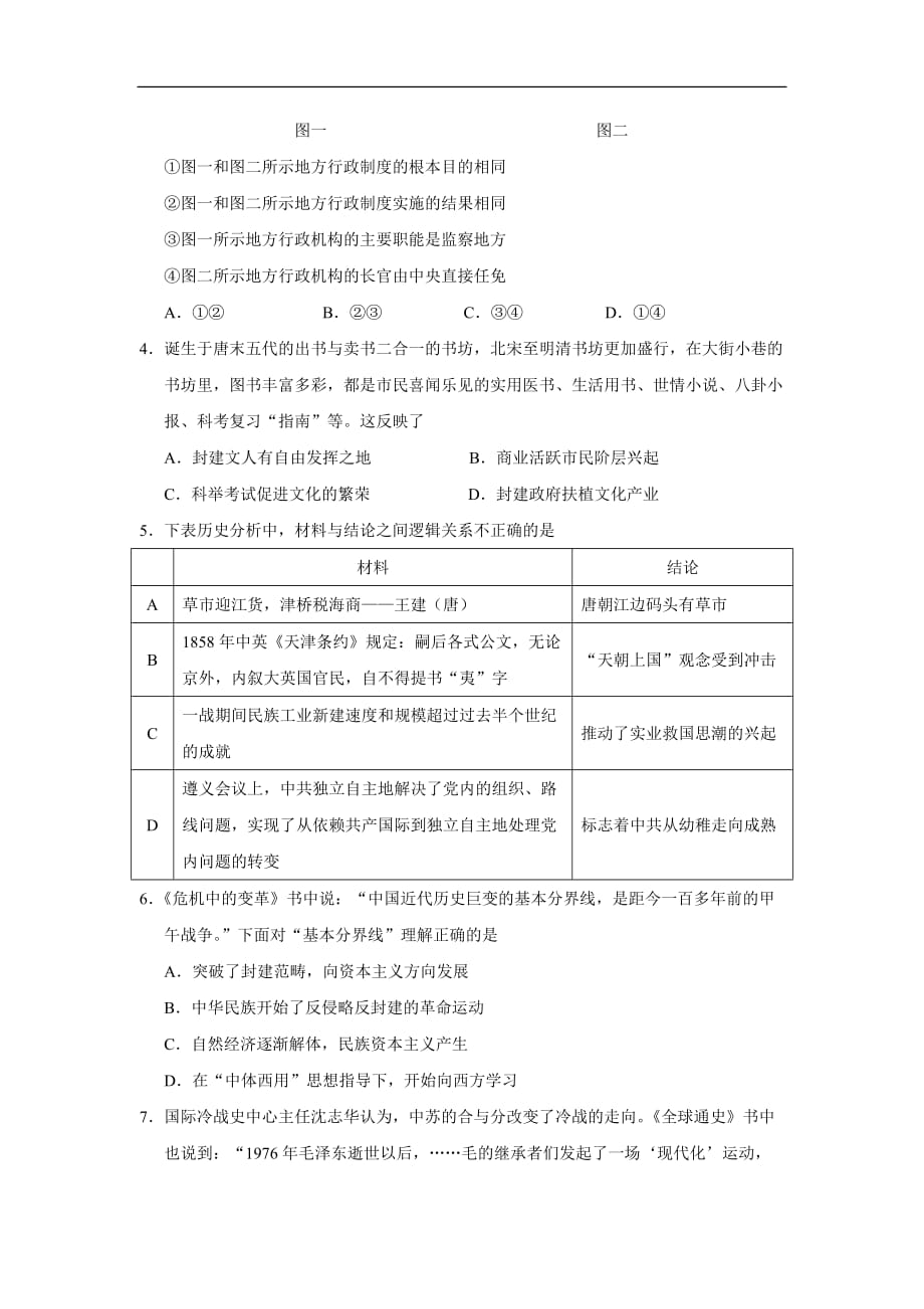 四川省南充市2015届高三第三次高考适应性考试文综历史试题._第2页