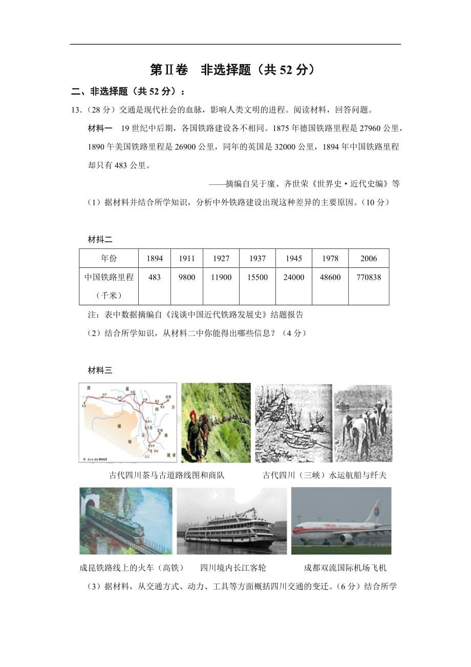 四川省南充市2015届高三第三次高考适应性考试文综历史试题._第5页