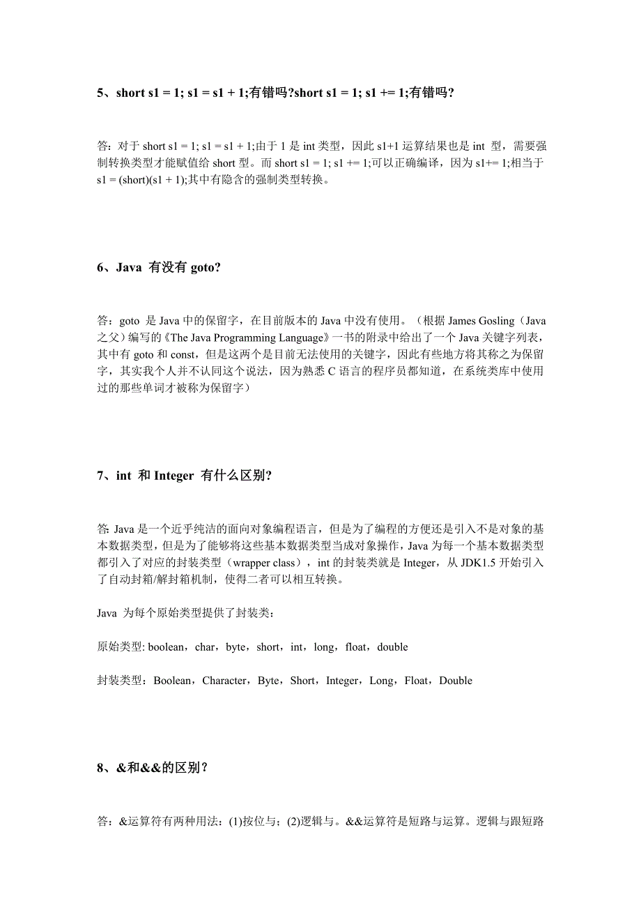 黑马java面试题_java基础部分【可参考】_第3页