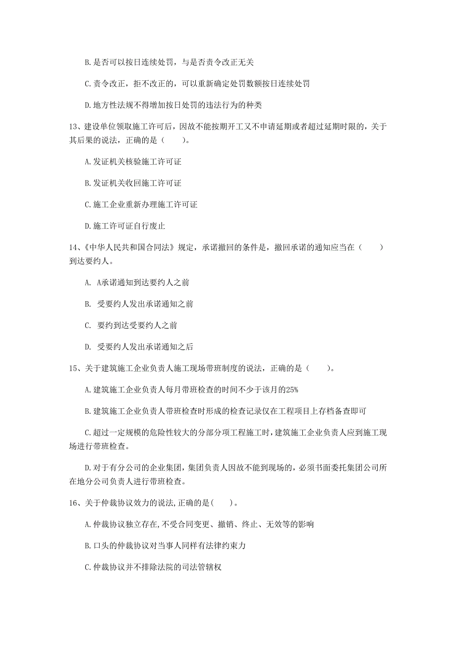 黄南藏族自治州一级建造师《建设工程法规及相关知识》模拟真题a卷 含答案_第4页