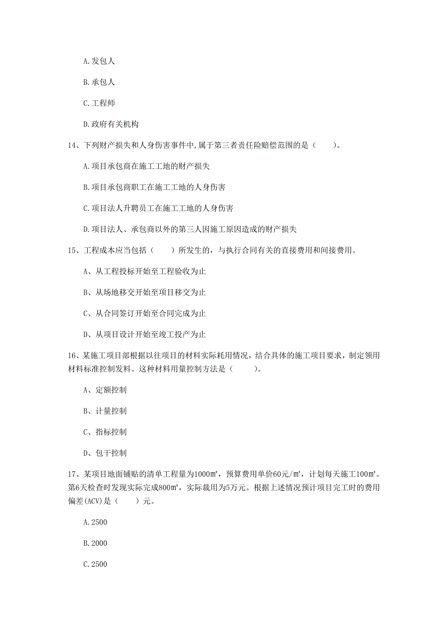 锦州市一级建造师《建设工程项目管理》模拟试题d卷 含答案_第4页