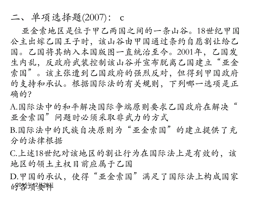 新建永中简报剖析_第2页