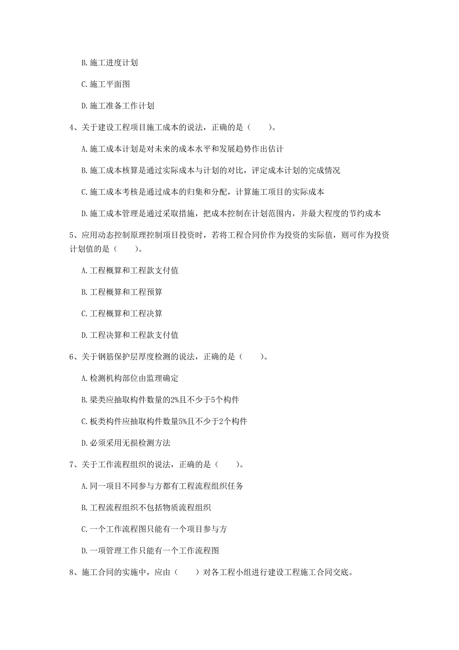 青海省2020年一级建造师《建设工程项目管理》考前检测c卷 附答案_第2页