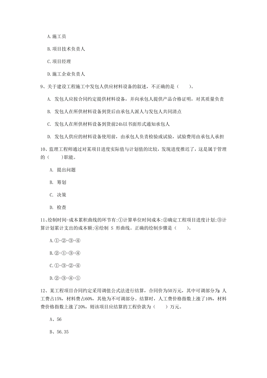 青海省2020年一级建造师《建设工程项目管理》考前检测c卷 附答案_第3页