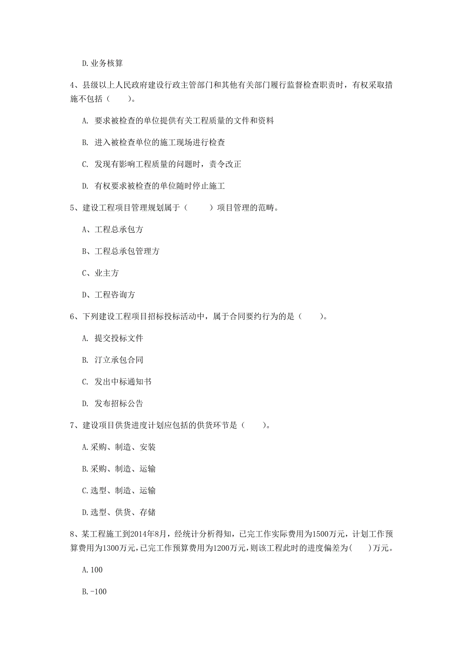 内蒙古2019年一级建造师《建设工程项目管理》模拟试题a卷 （含答案）_第2页