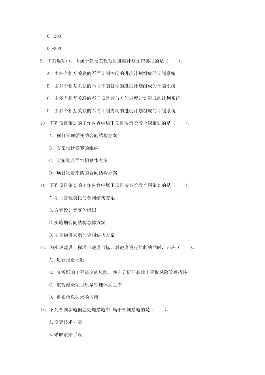 内蒙古2019年一级建造师《建设工程项目管理》模拟试题a卷 （含答案）_第3页