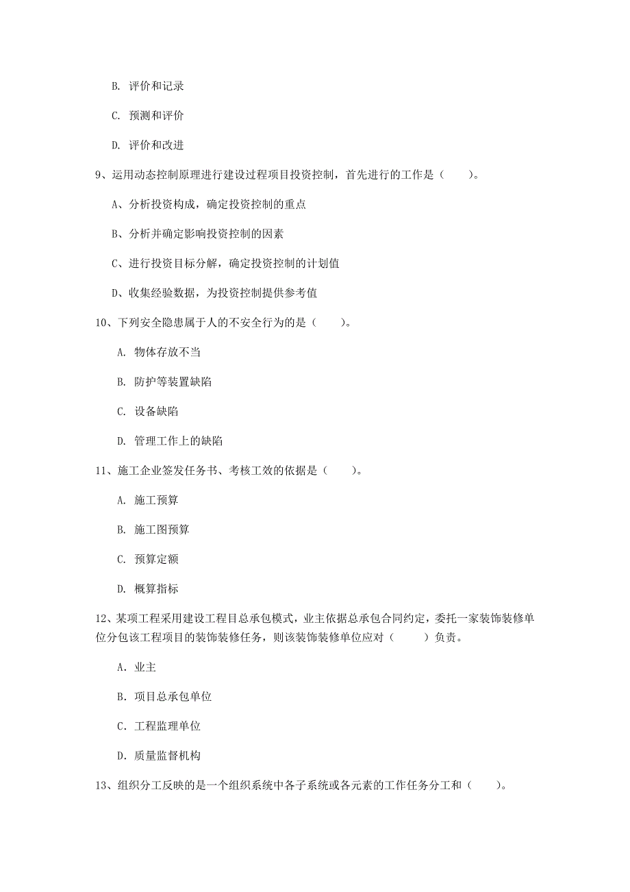 河北省2019年一级建造师《建设工程项目管理》考前检测（i卷） （附答案）_第3页