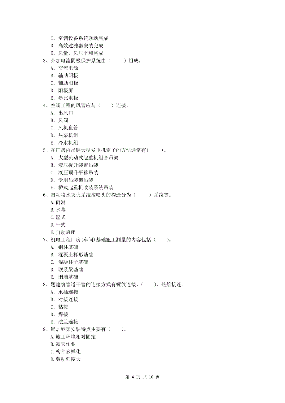 遂宁市一级建造师《机电工程管理与实务》试题c卷 含答案_第4页