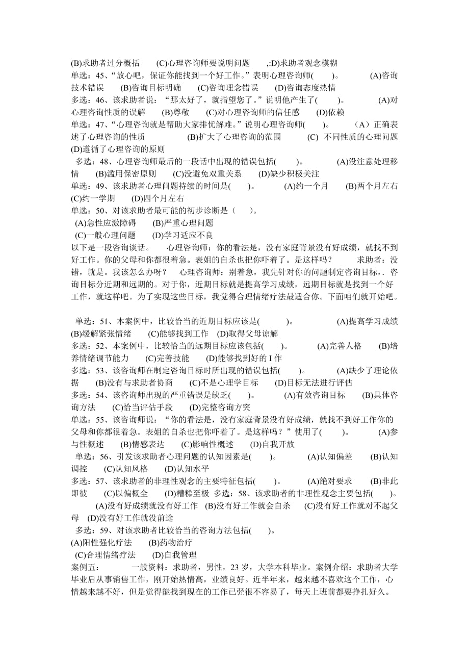 2012年5月三级心理咨询师技能真题、标准答案和解析剖析_第4页