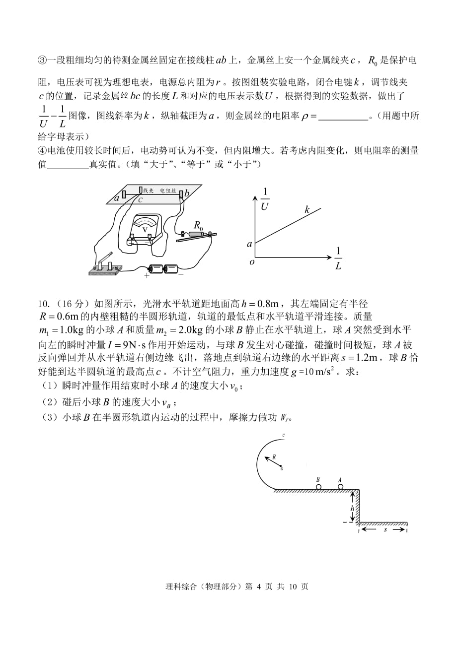 十二区县2015年天津市十二区县重点学校高三毕业班联考(二)物理卷._第4页