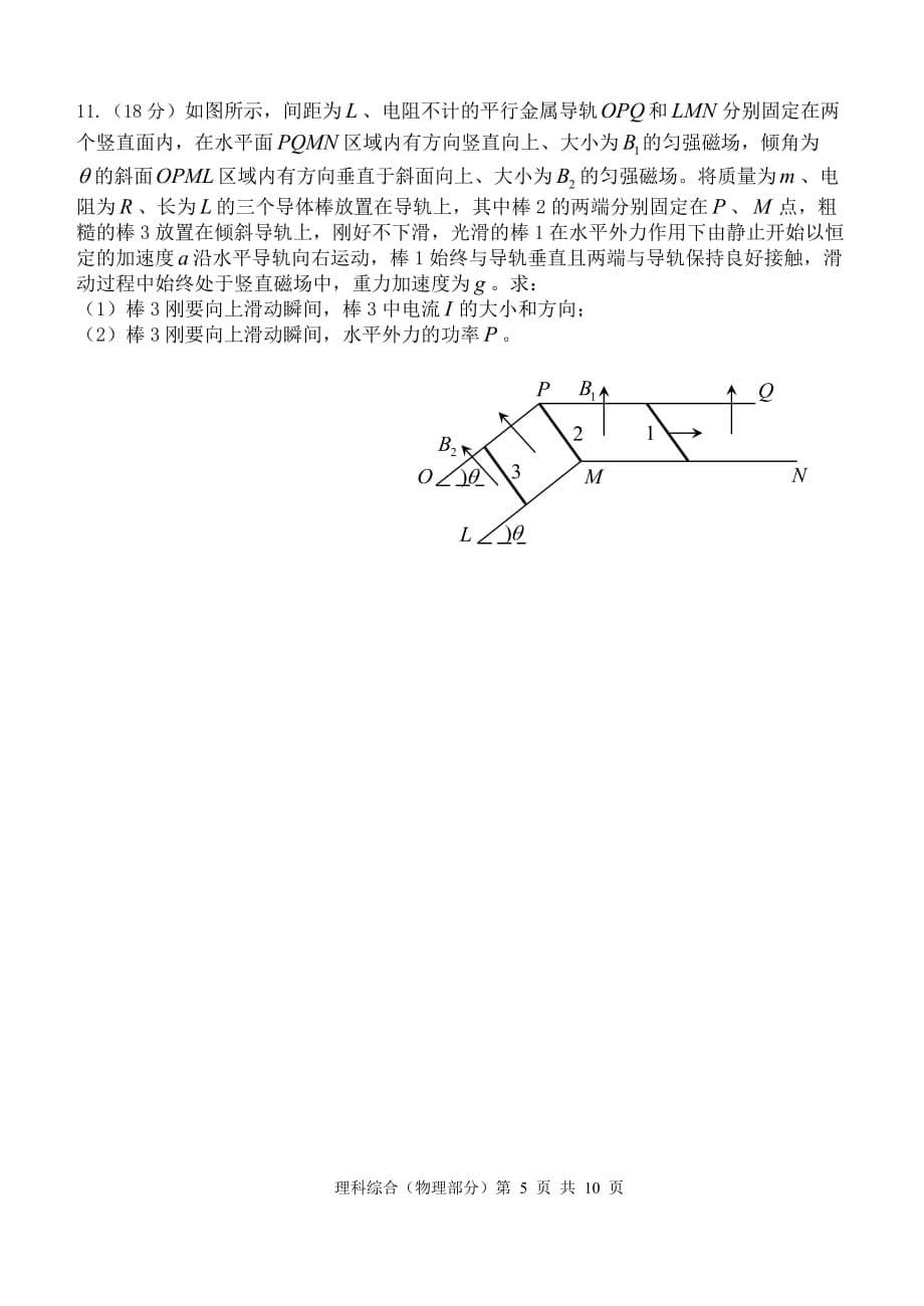 十二区县2015年天津市十二区县重点学校高三毕业班联考(二)物理卷._第5页