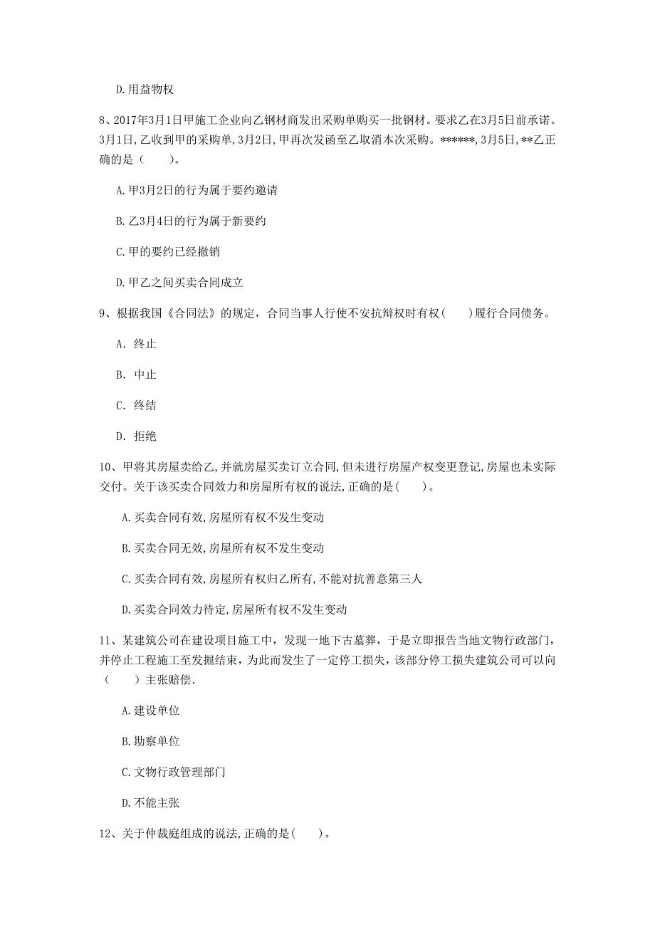 驻马店地区一级建造师《建设工程法规及相关知识》练习题（i卷） 含答案_第3页