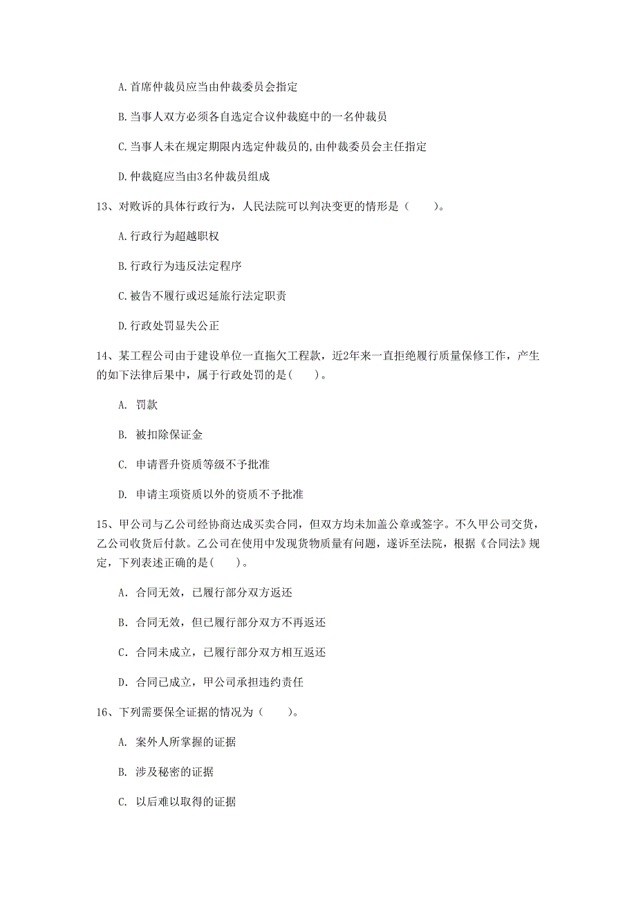 驻马店地区一级建造师《建设工程法规及相关知识》练习题（i卷） 含答案_第4页