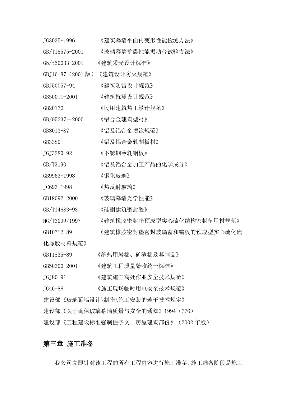 延安新世纪购物广场玻璃幕墙工程施工组织方案创新_第3页