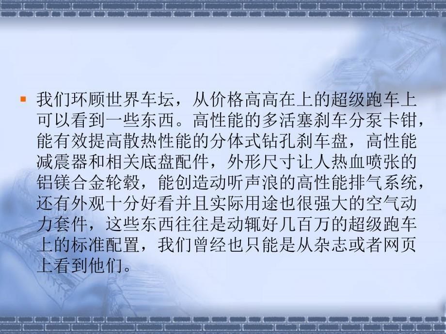 佛山汽车动力改装 奥卡思能源科技 汽车改装文化逐步成熟 改装套件愈来愈亲民_第5页