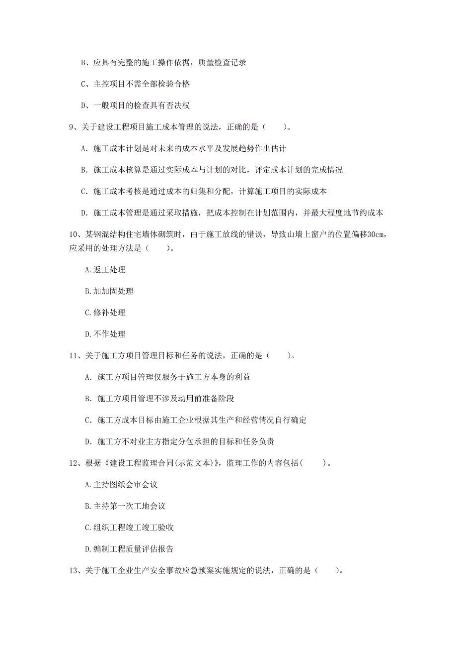 甘肃省2020年一级建造师《建设工程项目管理》模拟考试（ii卷） （附解析）_第3页