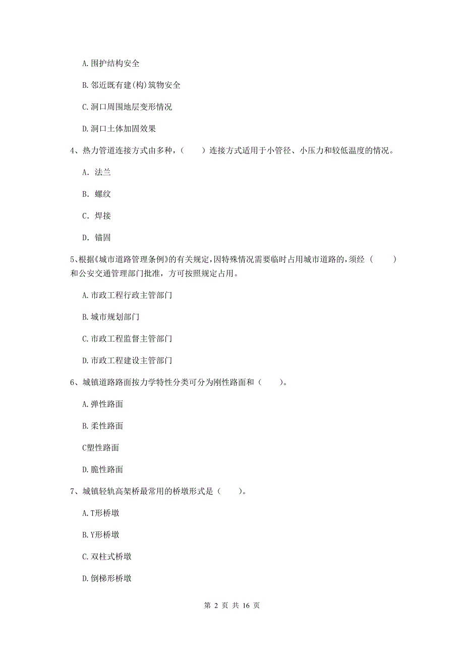 金华市一级建造师《市政公用工程管理与实务》试卷 （附解析）_第2页