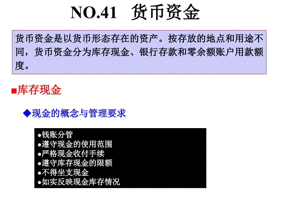 第3章事业单位资产的核算剖析._第3页