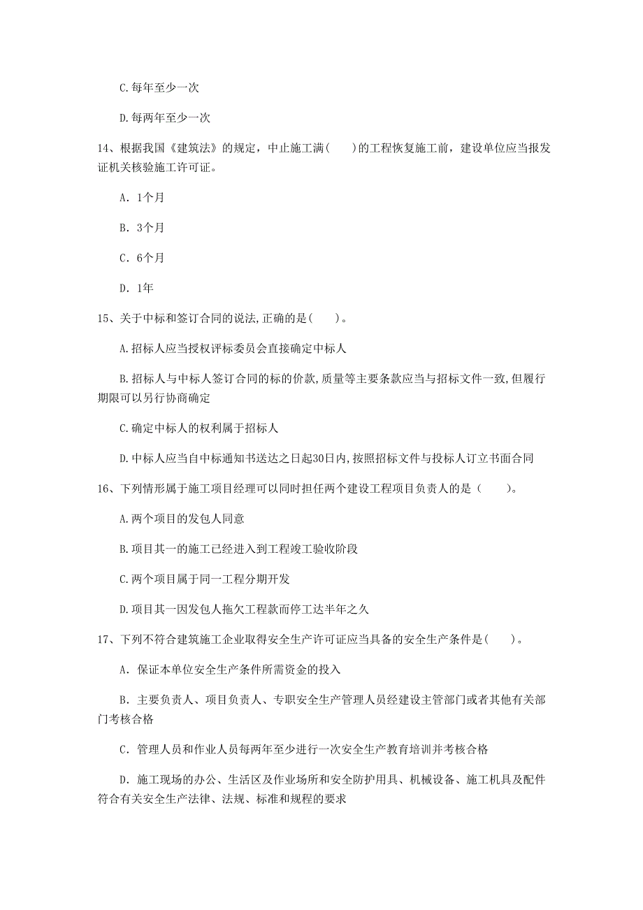 珠海市一级建造师《建设工程法规及相关知识》真题b卷 含答案_第4页