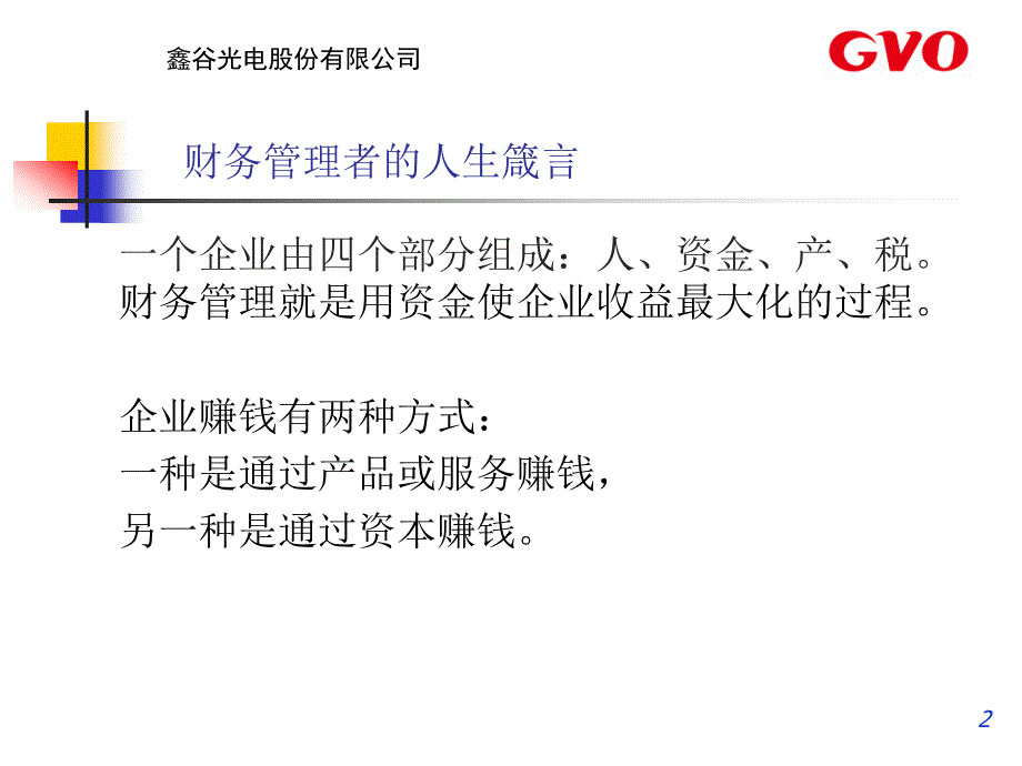 财务报表基本知识培训.._第2页