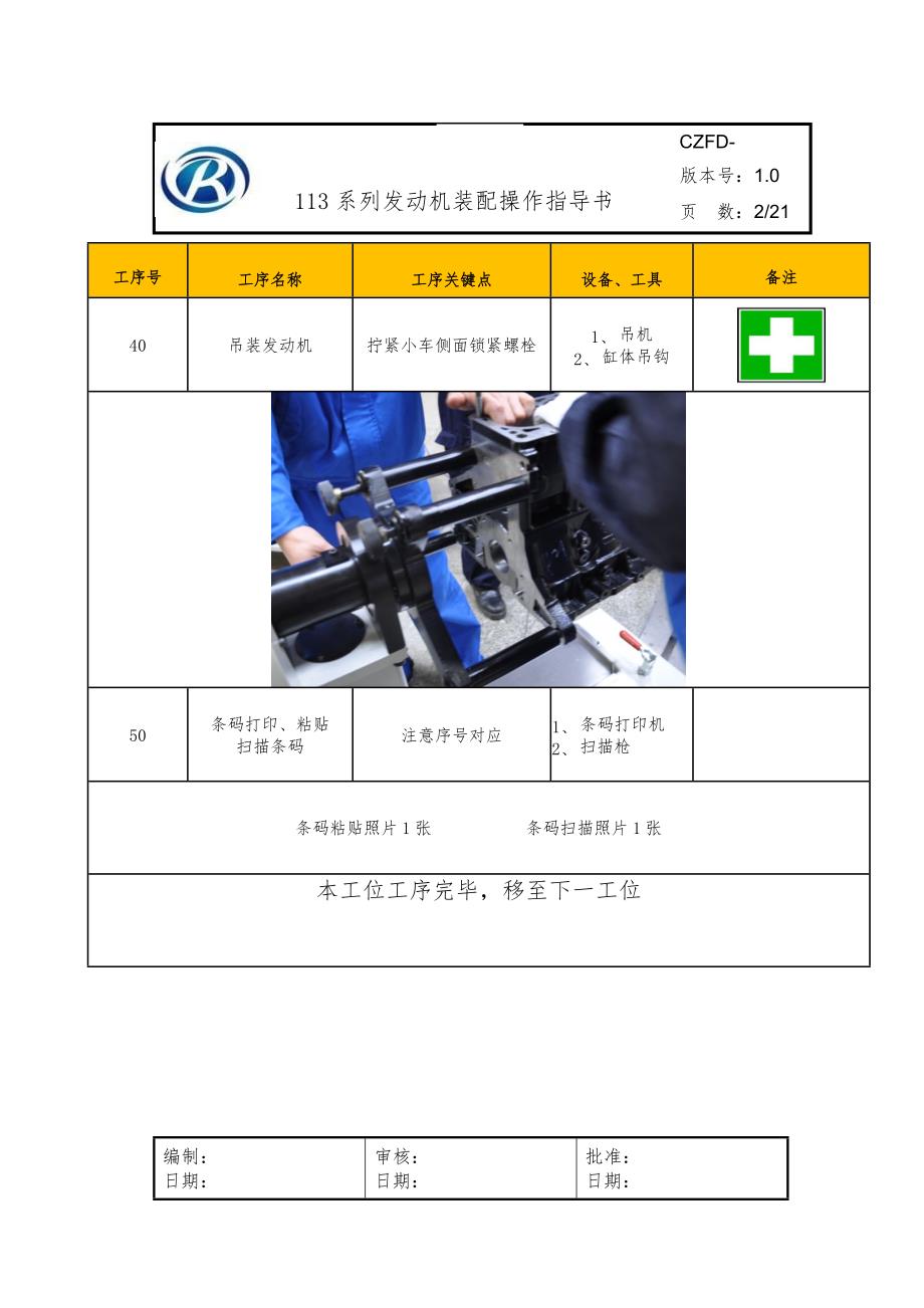 发动机操作指导书_第2页