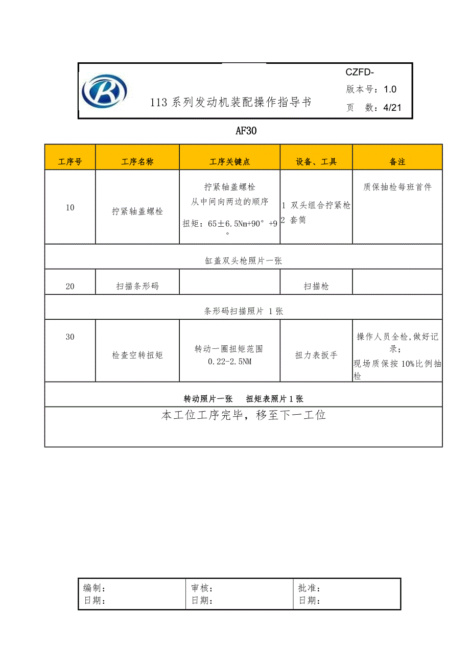 发动机操作指导书_第4页