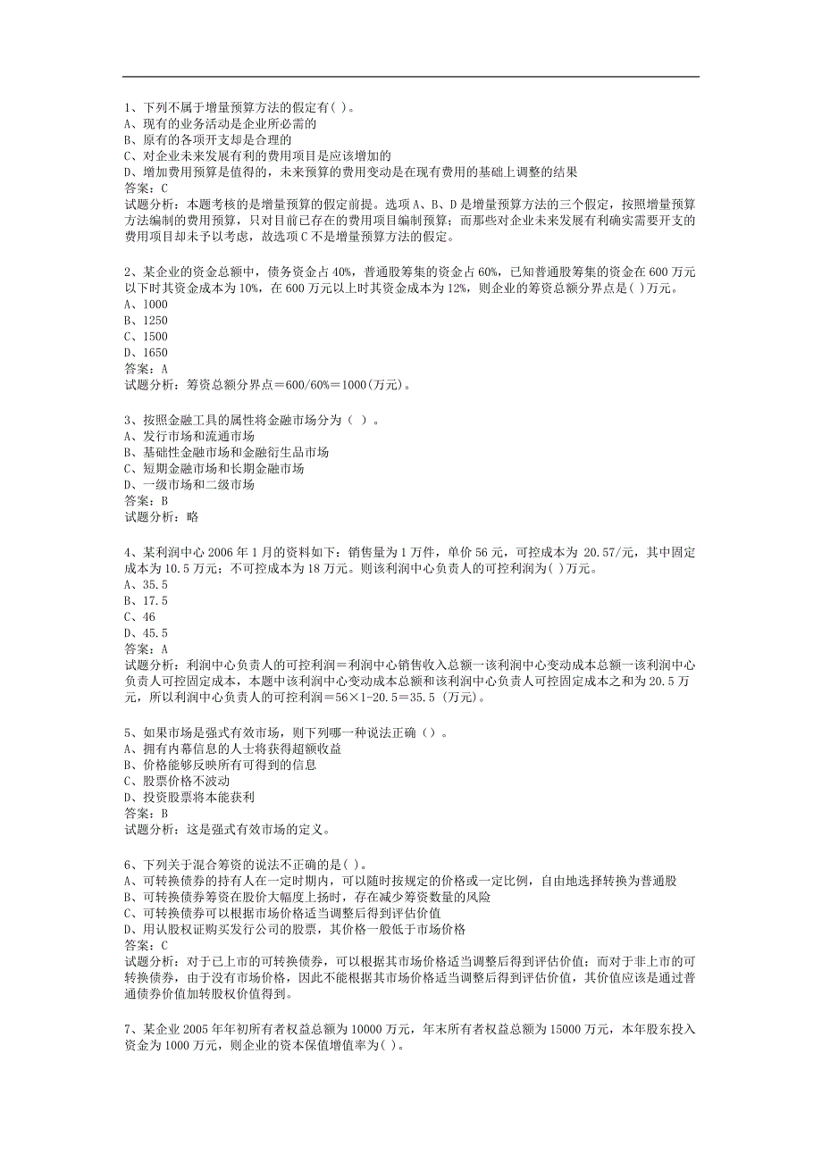 实用的职称考试财务管理期末考试题+解析剖析_第1页