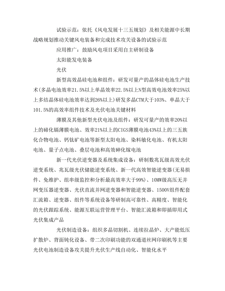 《中国制造2025能源装备实施方案》涉及的清洁能源_第3页