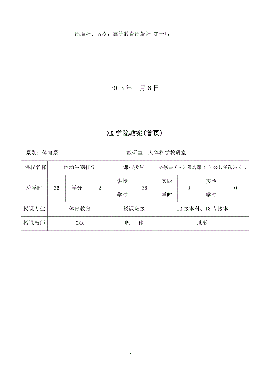 运动生物化学教案._第2页