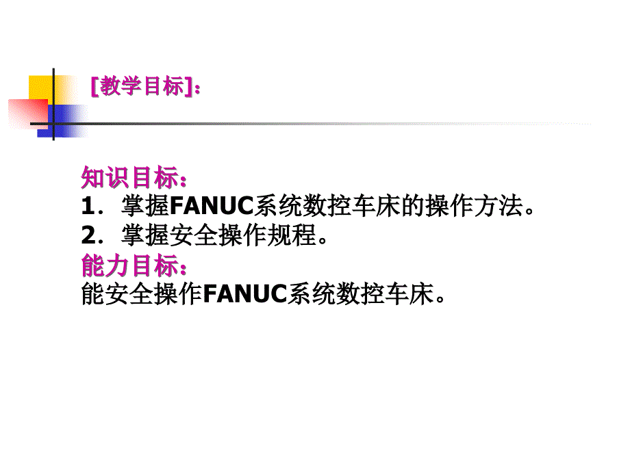 项目1模块1机床操作_第2页