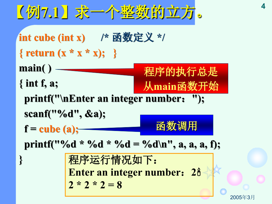 计算机二级c语言课件第7章剖析._第4页