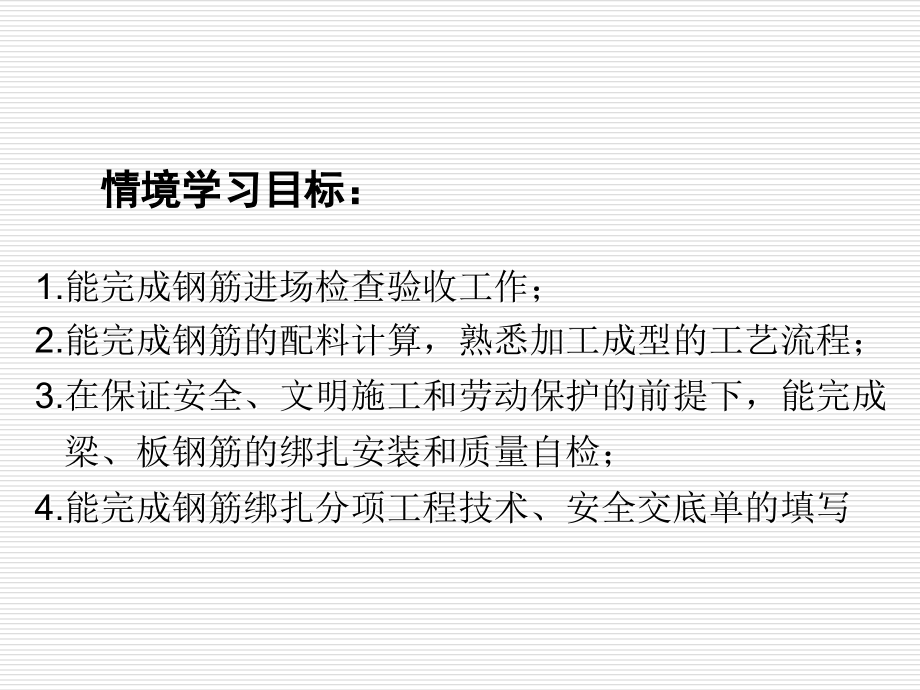 单元1课题3受弯构件的钢筋加工与绑扎安装_第3页