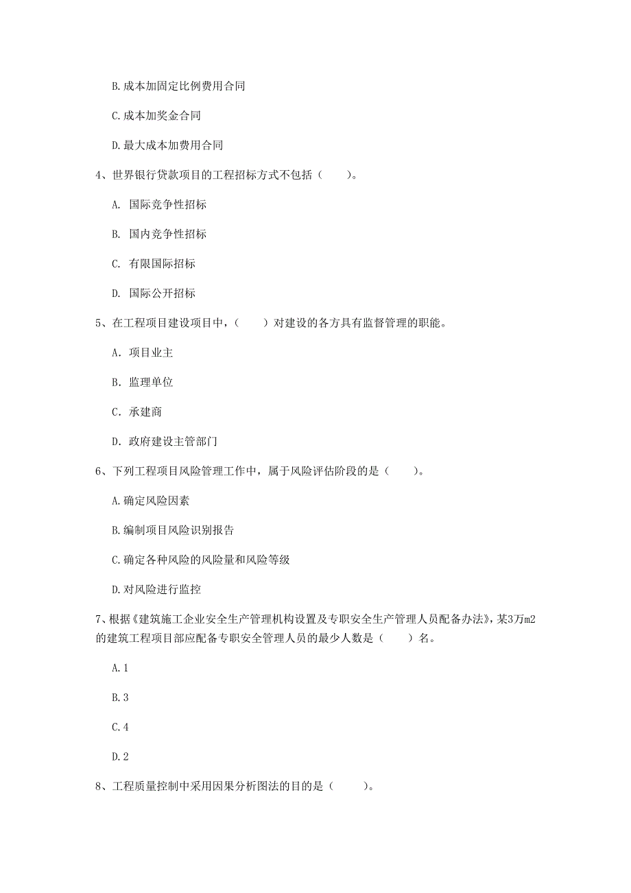 贵州省2019年一级建造师《建设工程项目管理》模拟考试（i卷） （附答案）_第2页