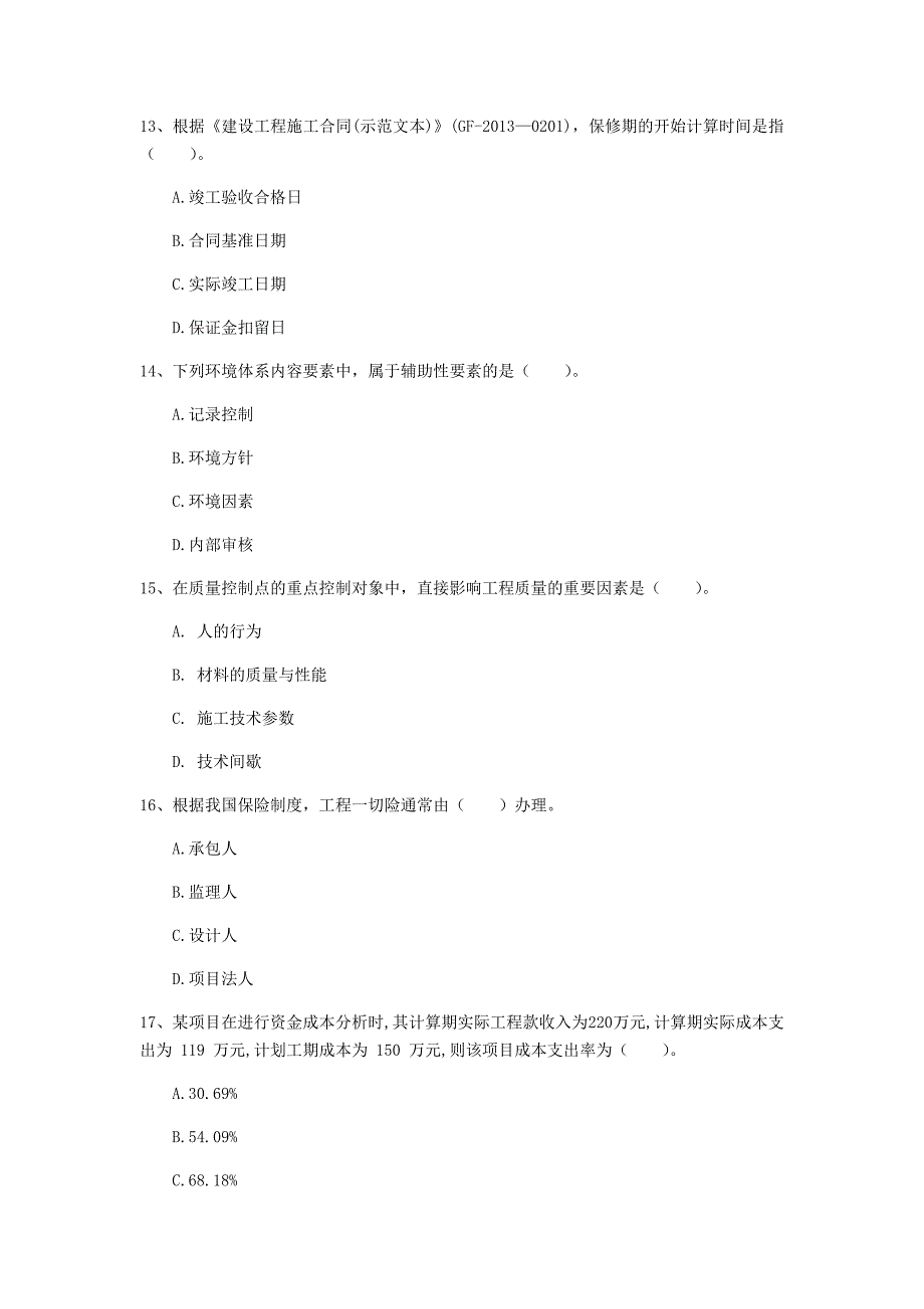 贵州省2019年一级建造师《建设工程项目管理》模拟考试（i卷） （附答案）_第4页