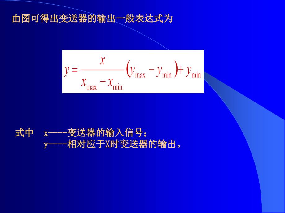 控制仪表第二章_第4页