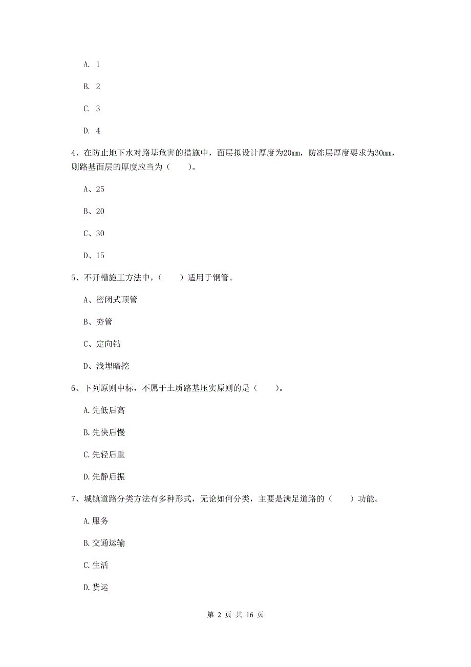 河北省一级建造师《市政公用工程管理与实务》测试题（ii卷） 附解析_第2页