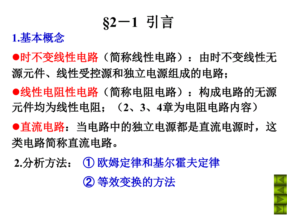 电路第五版课件第二章电阻电路的等效变换_第2页