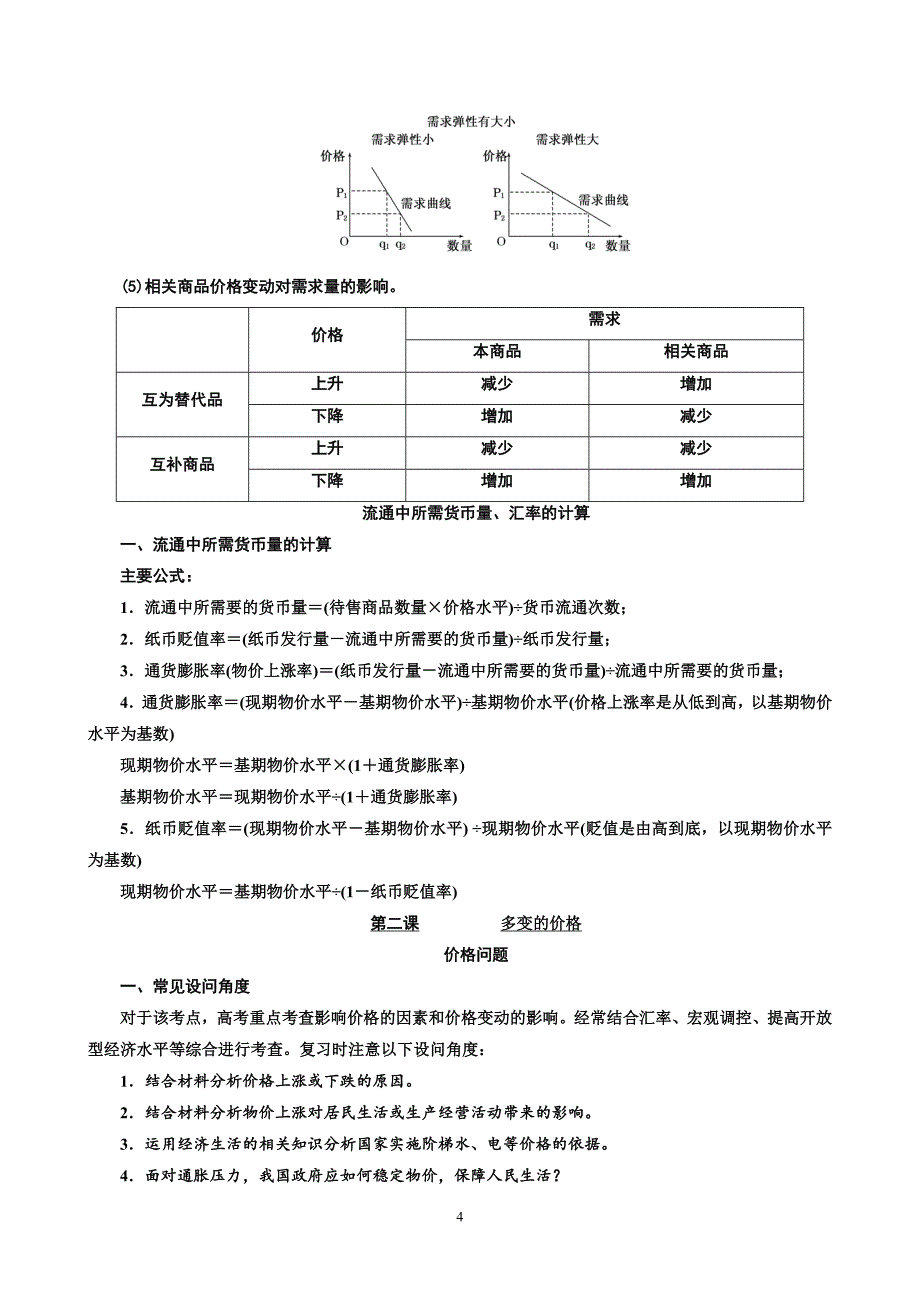 政治必修一,二答题术语._第4页