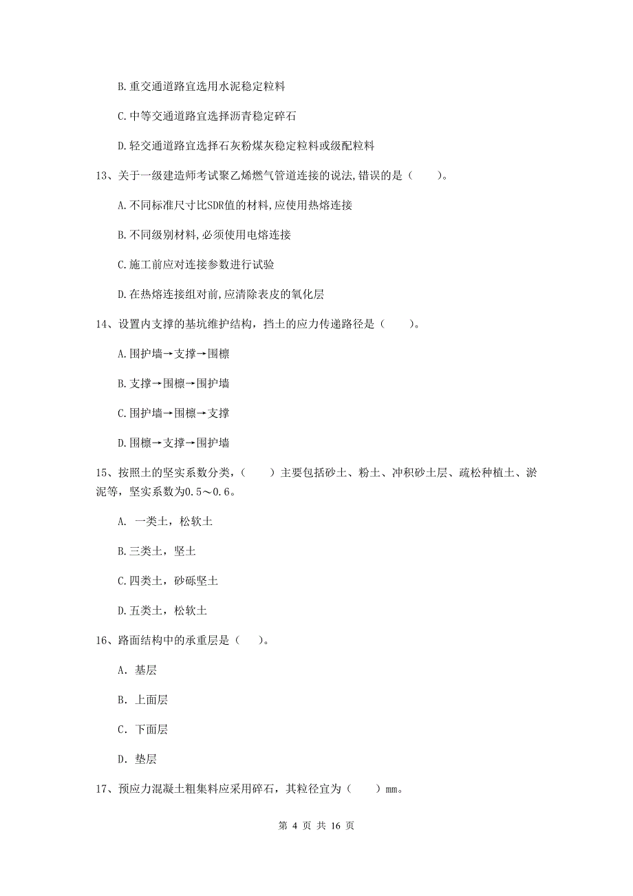 2019版国家一级建造师《市政公用工程管理与实务》测试题d卷 （附解析）_第4页