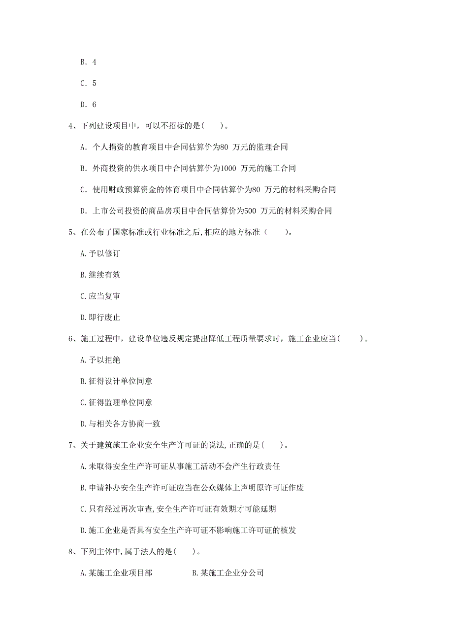 许昌市一级建造师《建设工程法规及相关知识》模拟试题d卷 含答案_第2页