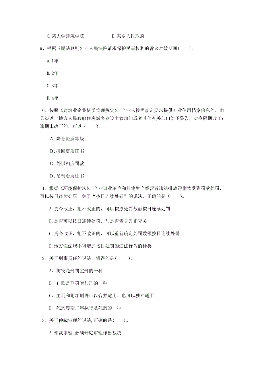 许昌市一级建造师《建设工程法规及相关知识》模拟试题d卷 含答案_第3页