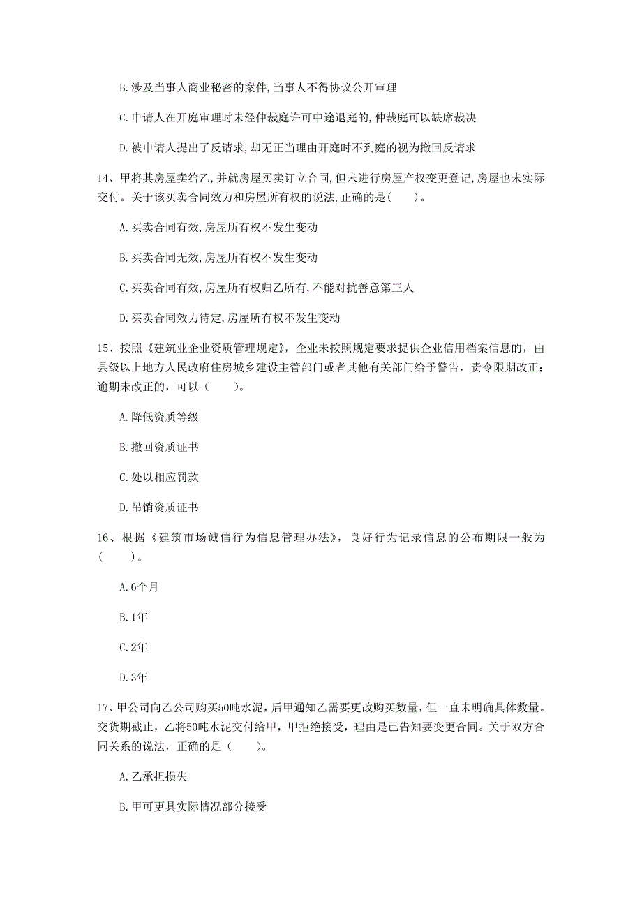 许昌市一级建造师《建设工程法规及相关知识》模拟试题d卷 含答案_第4页