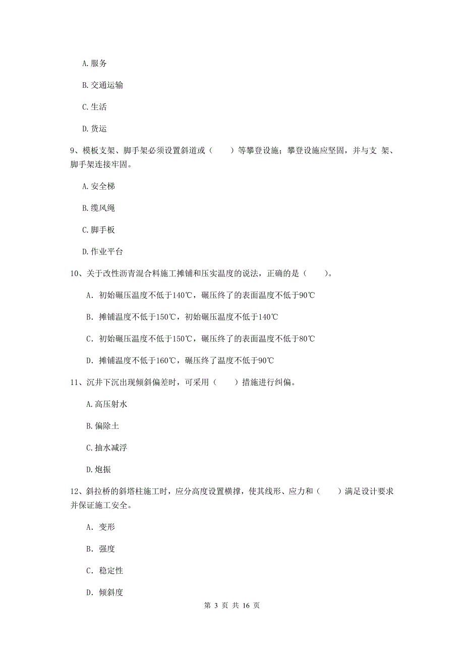 南平市一级建造师《市政公用工程管理与实务》考前检测 （附解析）_第3页