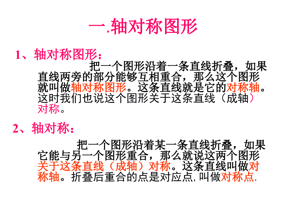 第十二章轴对称复习与小结._第3页