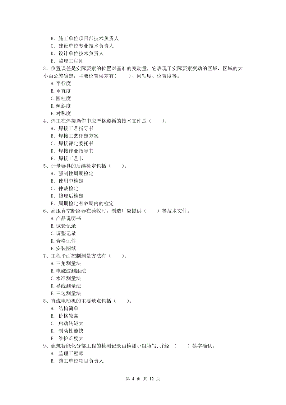 吐鲁番地区一级建造师《机电工程管理与实务》综合检测（i卷） 含答案_第4页