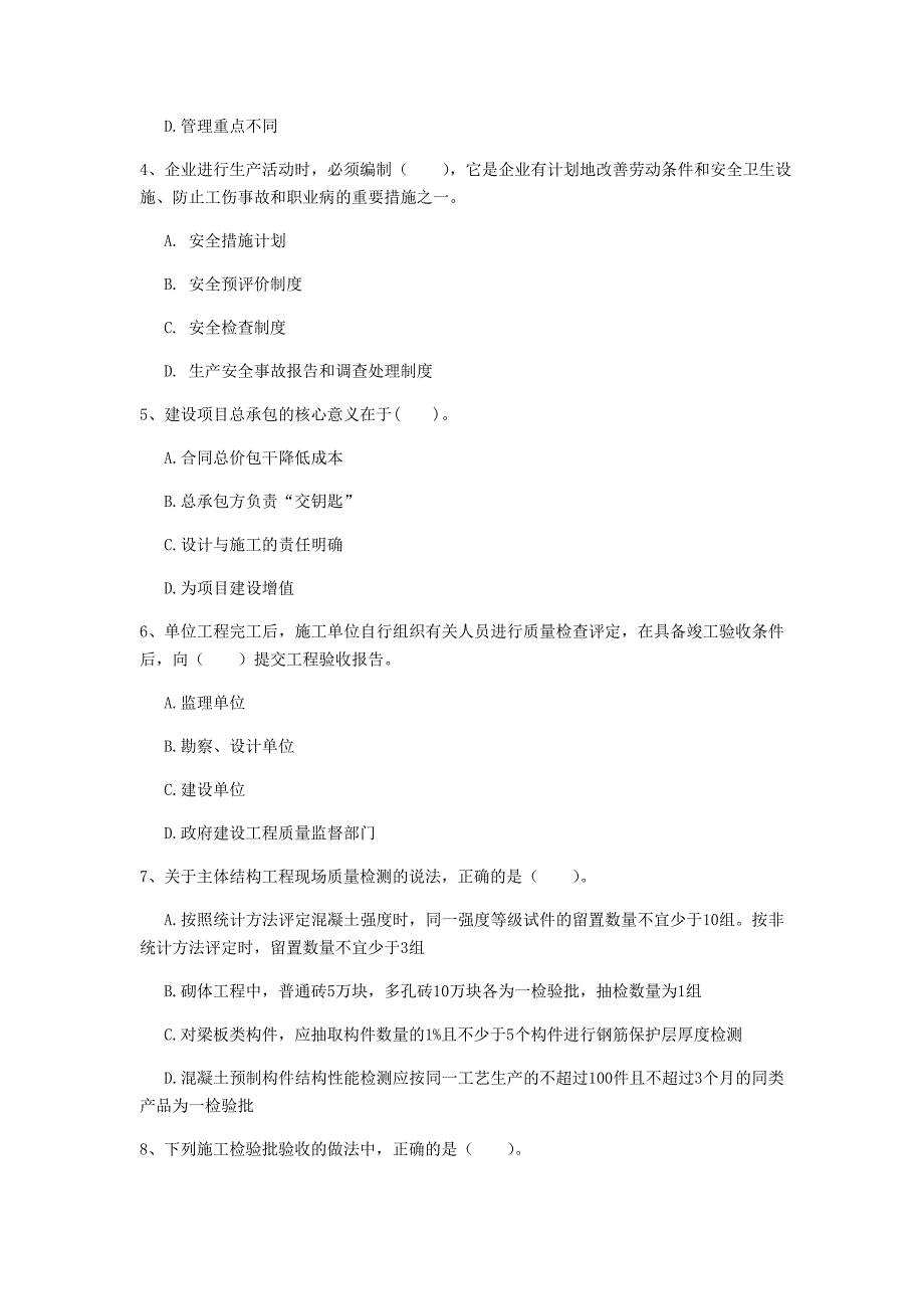 常州市一级建造师《建设工程项目管理》检测题（i卷） 含答案_第2页