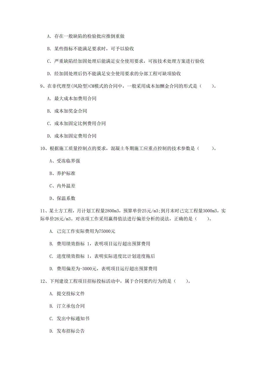 常州市一级建造师《建设工程项目管理》检测题（i卷） 含答案_第3页