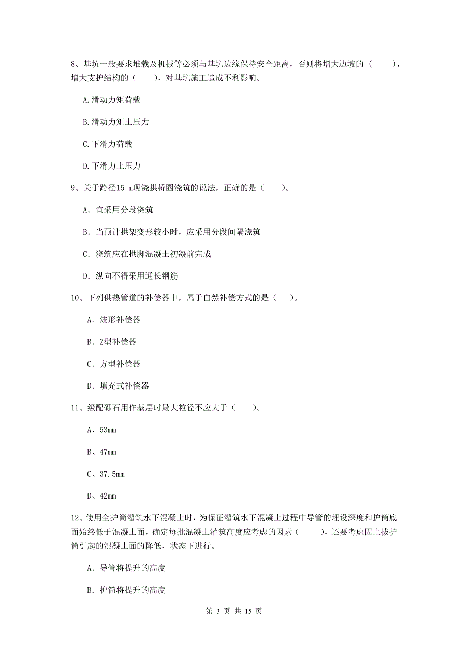 黑龙江省一级建造师《市政公用工程管理与实务》模拟试卷（i卷） 附答案_第3页