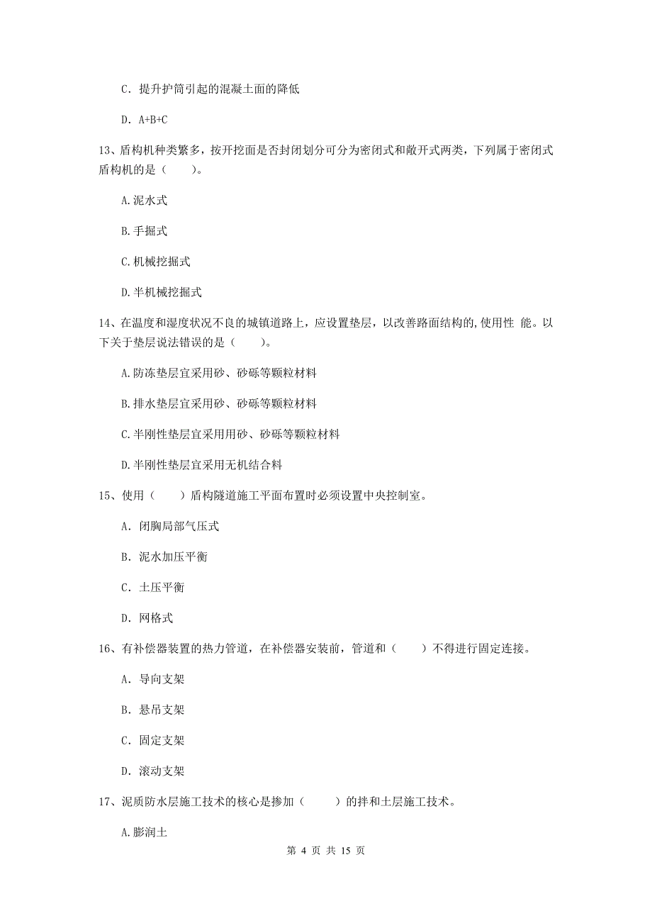 黑龙江省一级建造师《市政公用工程管理与实务》模拟试卷（i卷） 附答案_第4页