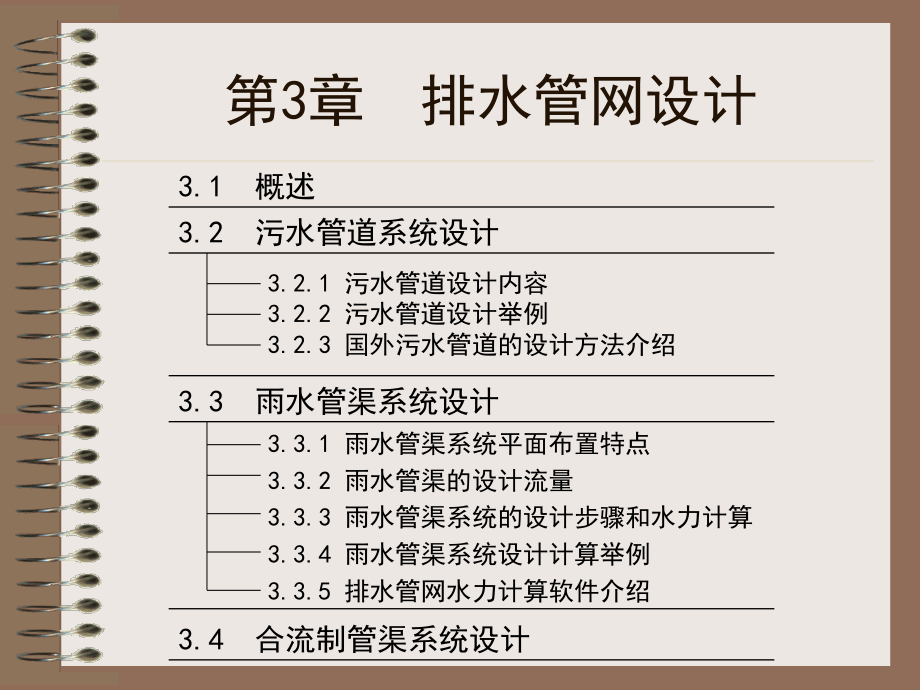 排水管网设计剖析_第1页